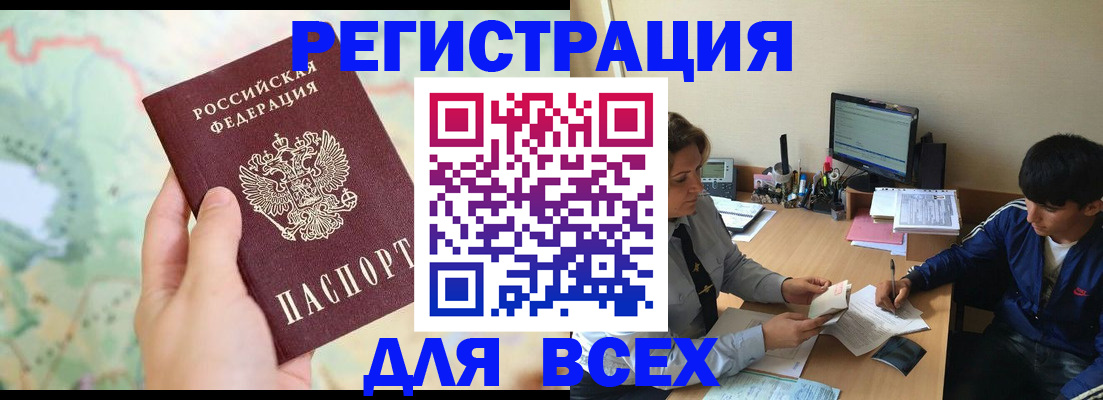 прописка регистрация в Пролетарске