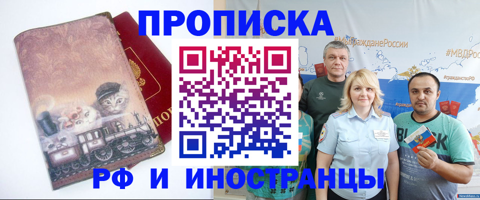 временная регистрация в Пролетарске