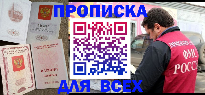 временная регистрация для всех в Пролетарске